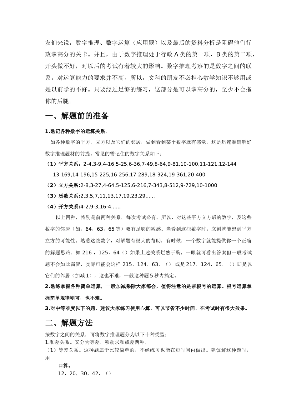 公务员考试必备_第2页