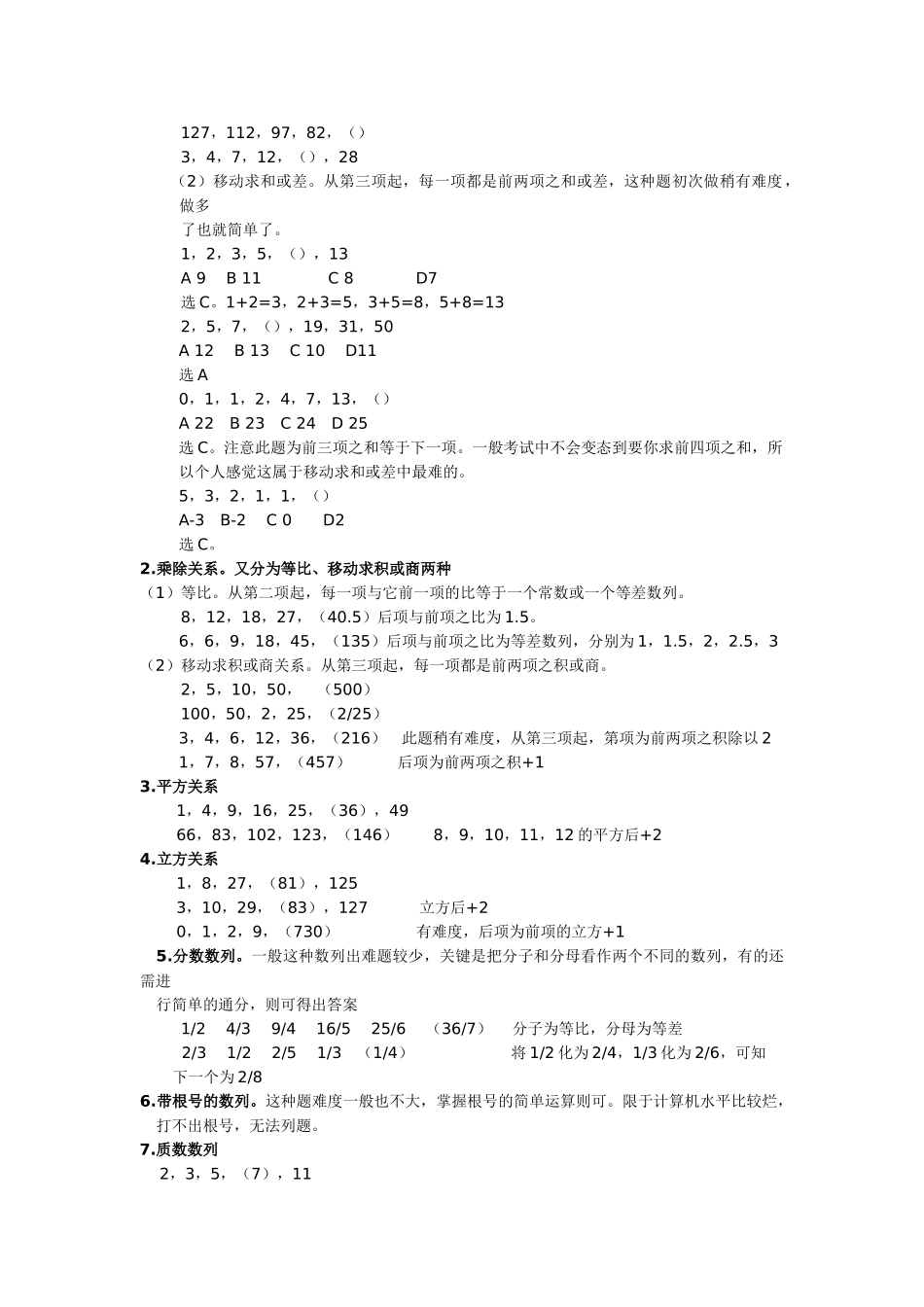 公务员考试必备_第3页