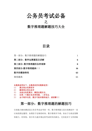 公务员考试必备