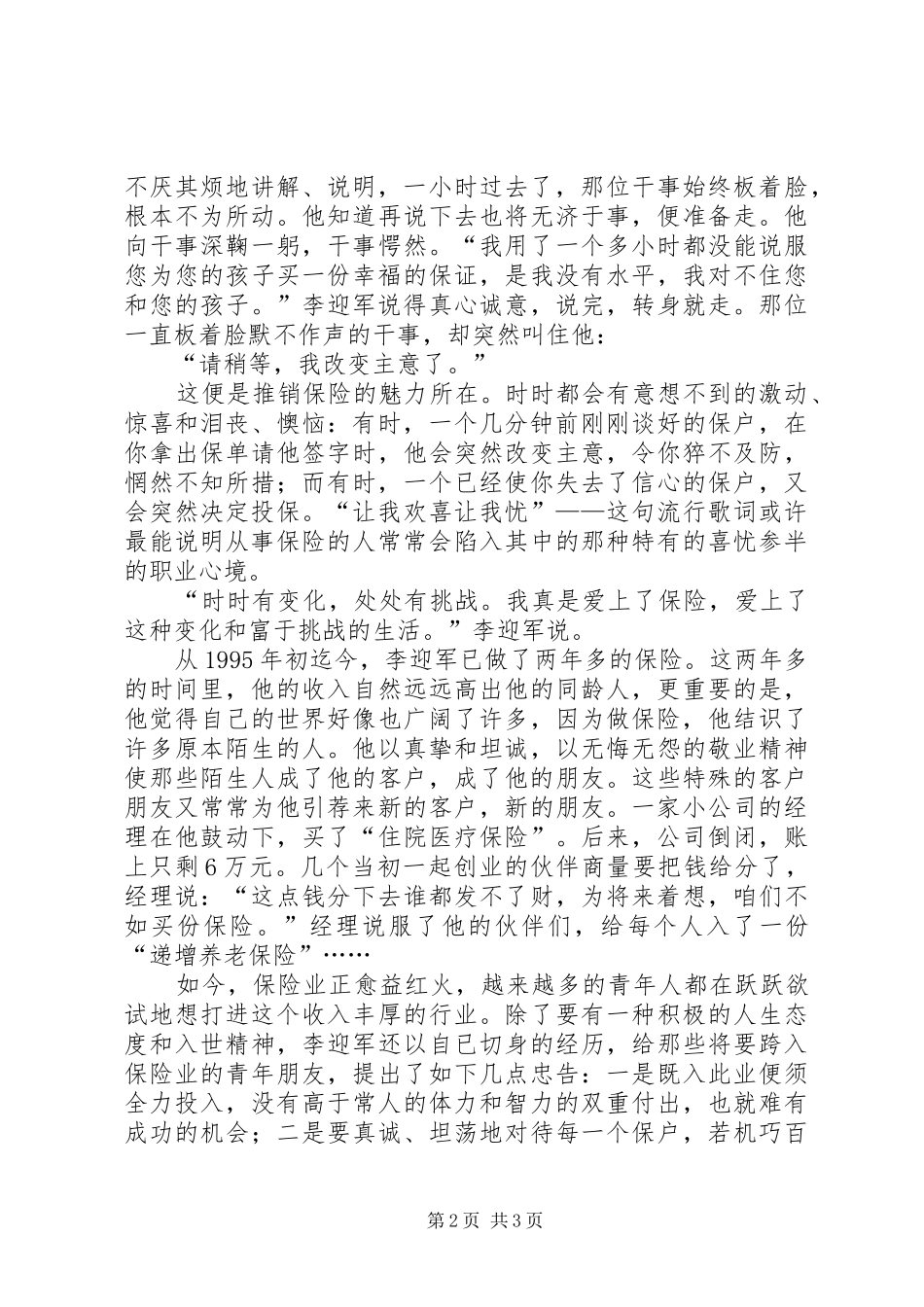 保险你得平安我获利保险不获利原则_第2页