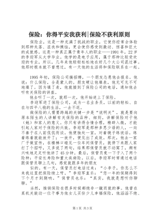 保险你得平安我获利保险不获利原则