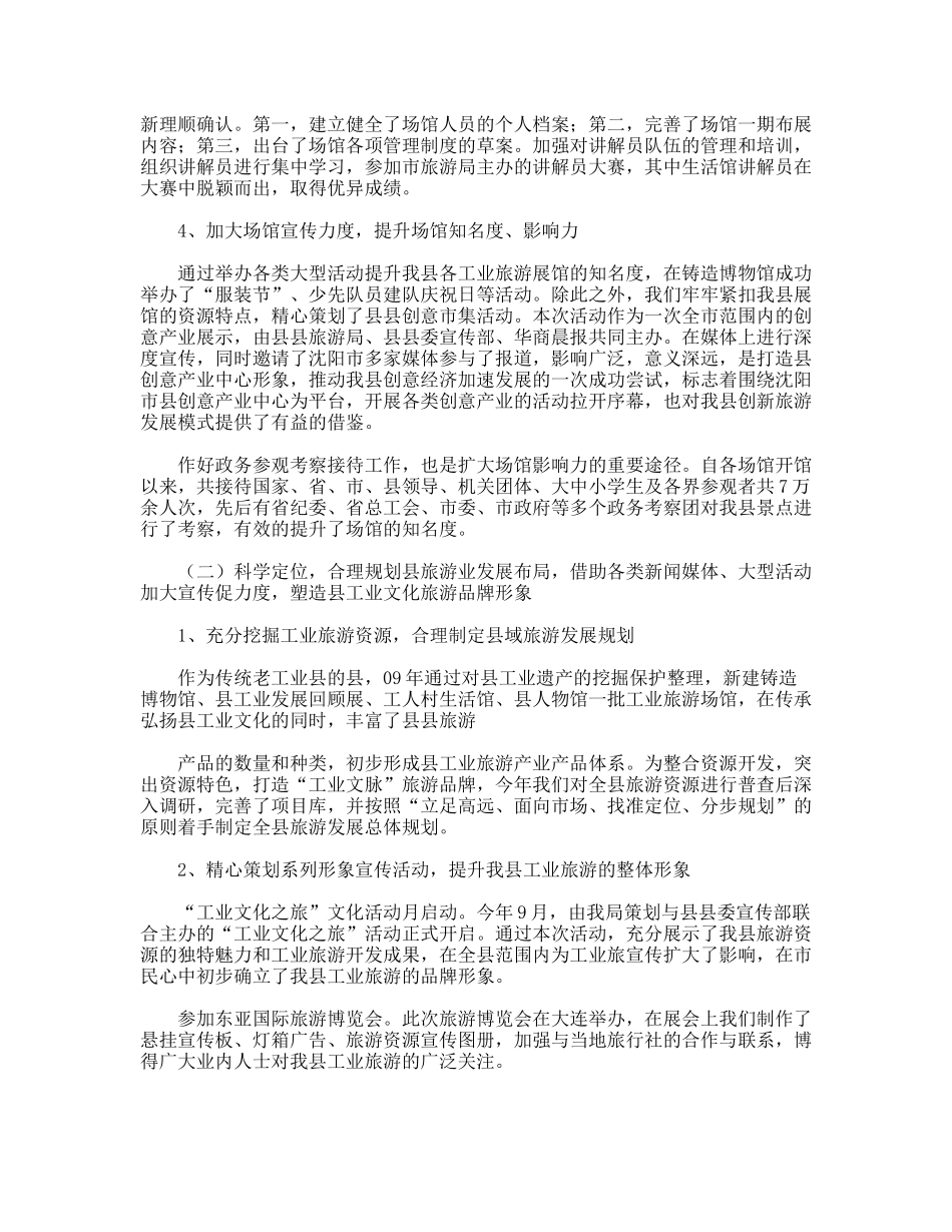 09年县旅游局工作总结_第2页