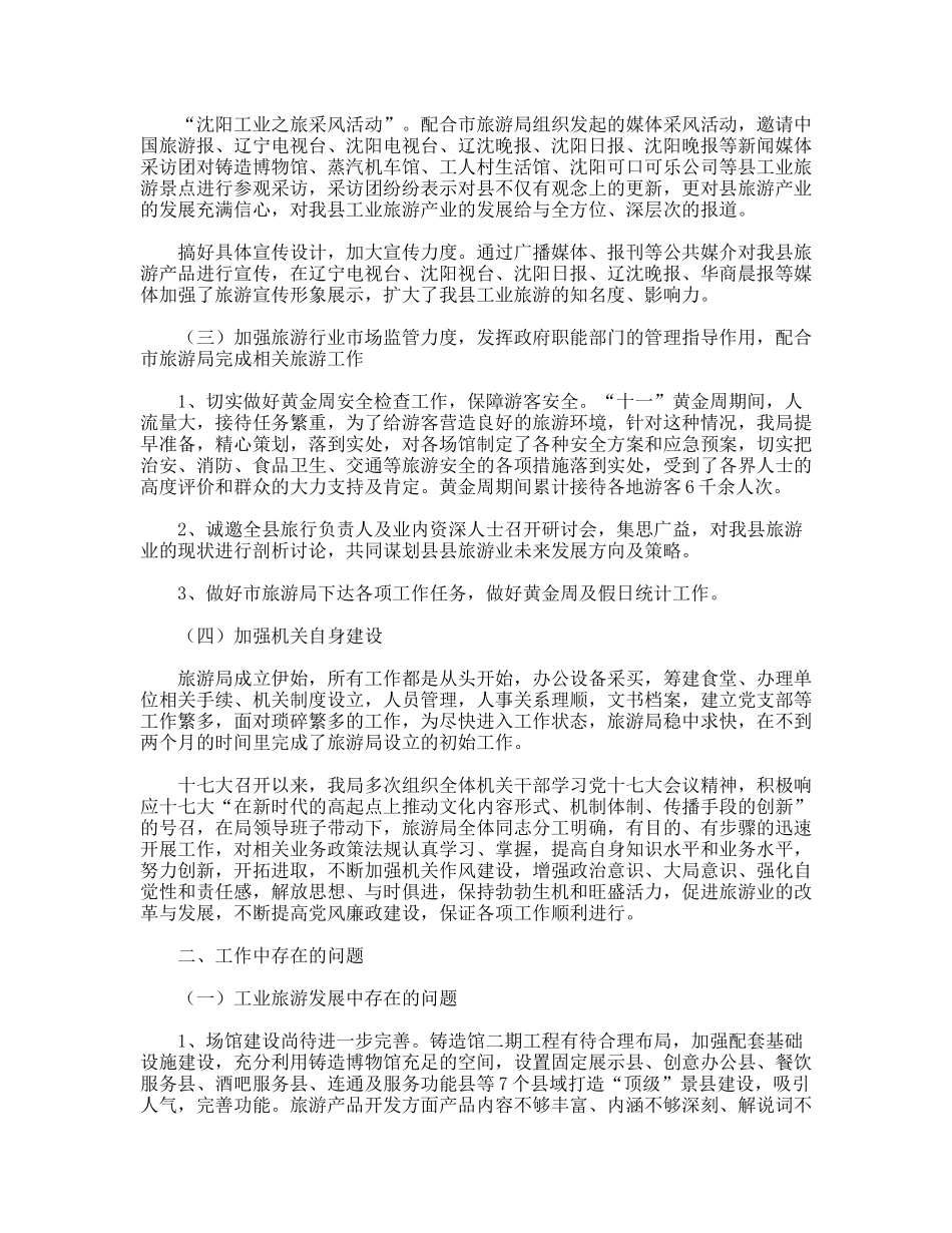 09年县旅游局工作总结_第3页