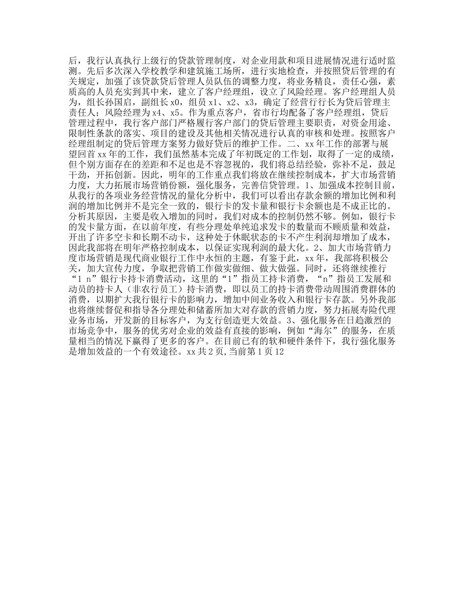 XX年银行客户部工作总结_第2页