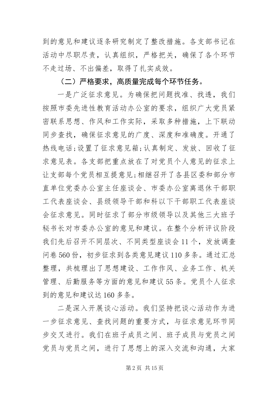 办公室先进性教育分析评议动员_第2页