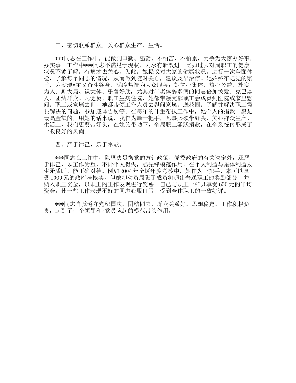 “优秀党员”推荐材料之同志先进事迹简介_第2页
