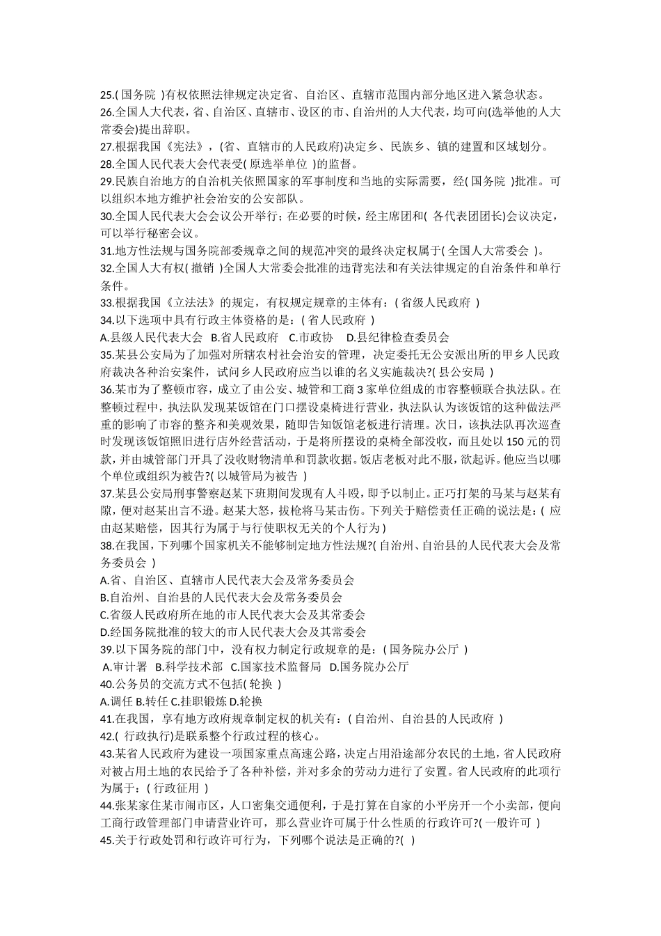 公务员考试法律常识汇总_第2页