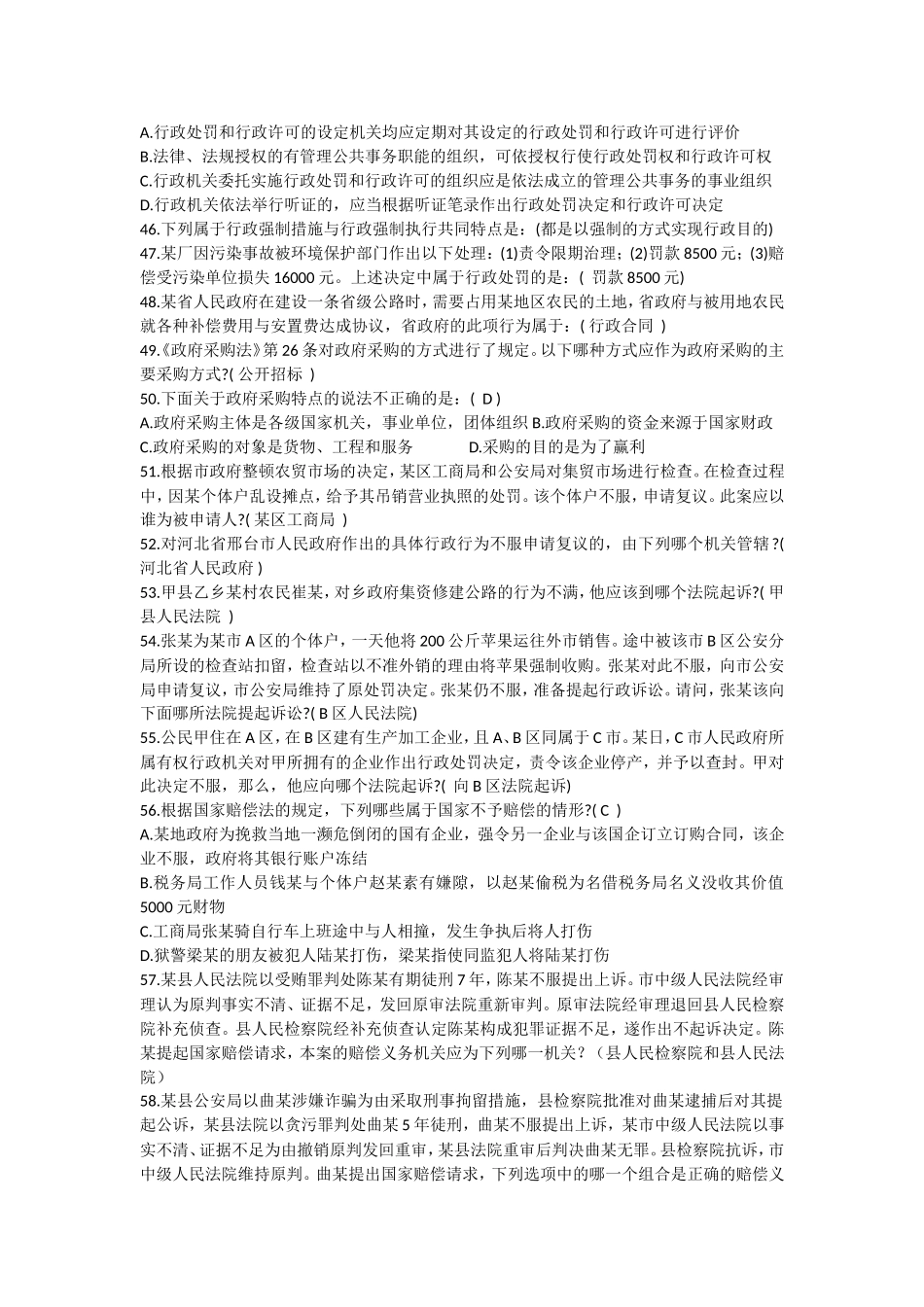 公务员考试法律常识汇总_第3页