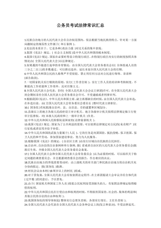 公务员考试法律常识汇总