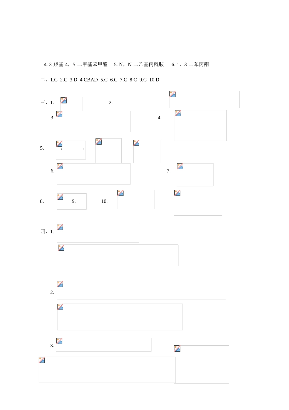 “有机化学”(下)期末考试试题A_第3页