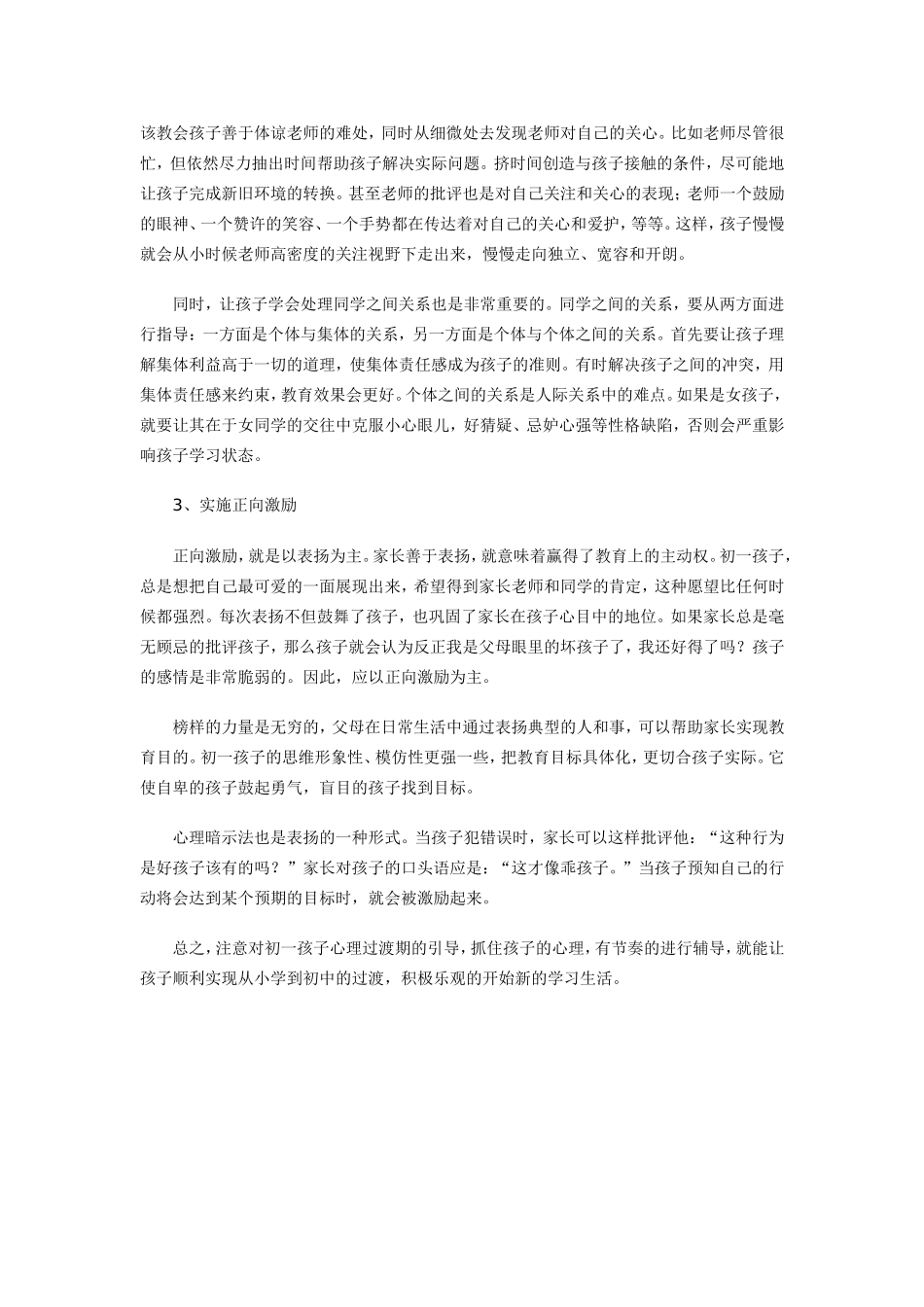 初一孩子心理过渡期的分析和引导_第3页