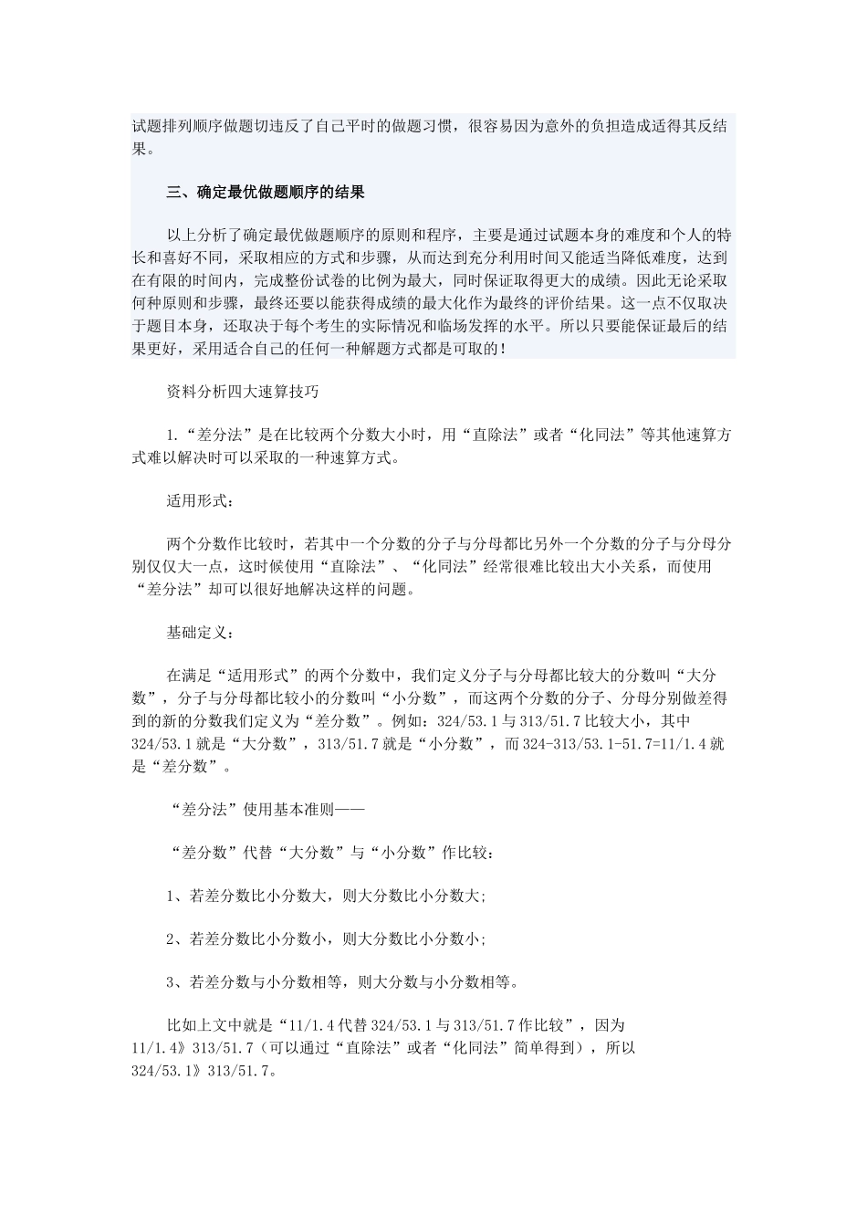 公务员考试行政能力测验_第2页