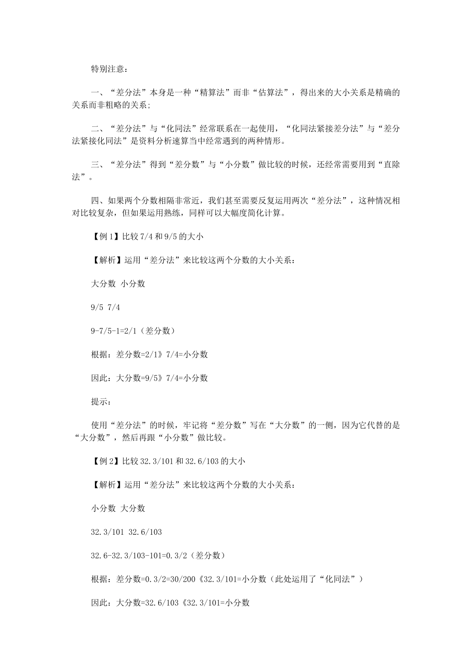 公务员考试行政能力测验_第3页