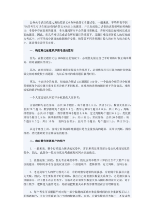 公务员考试行政能力测验