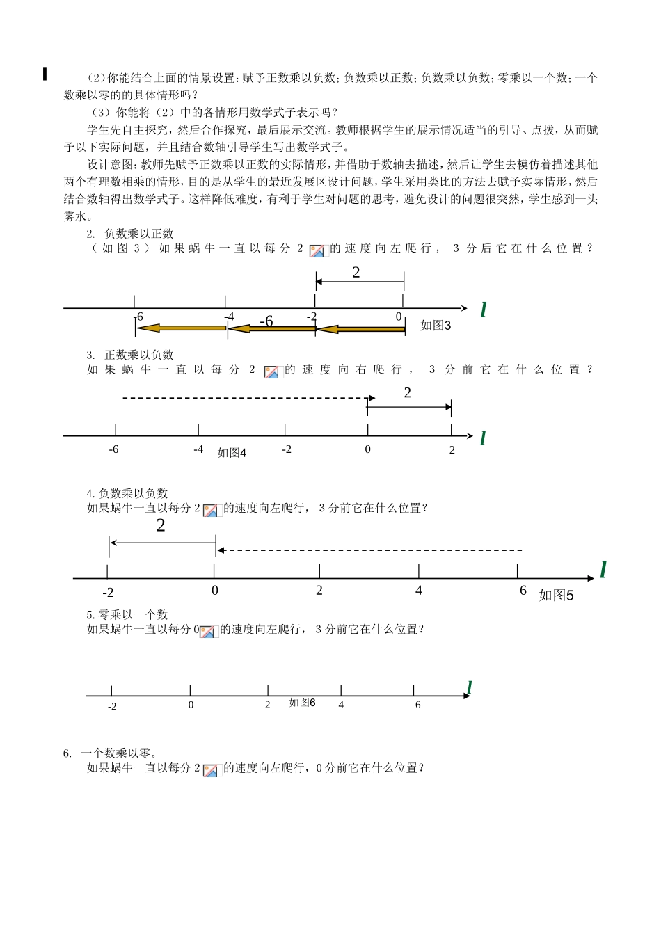 “有理数乘法”教学设计_第2页