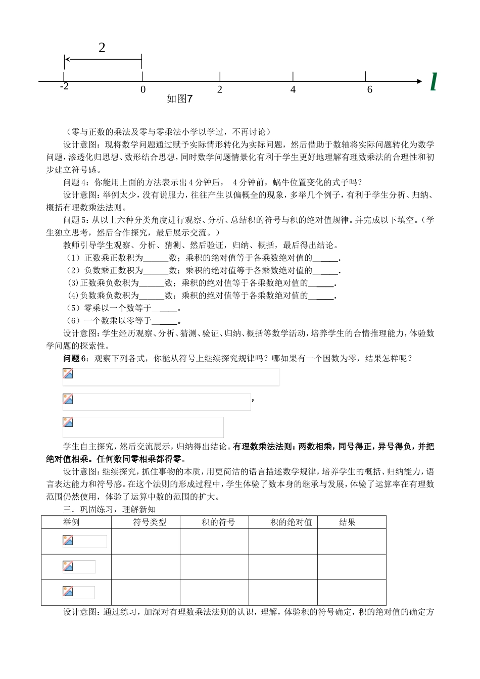 “有理数乘法”教学设计_第3页