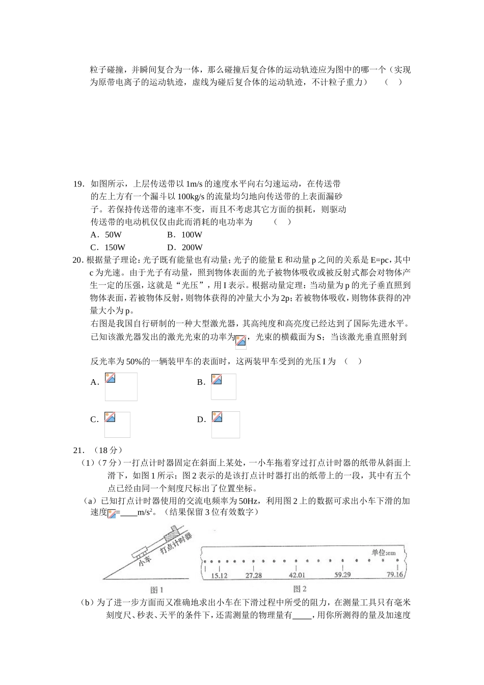 09年宣武二模_第2页