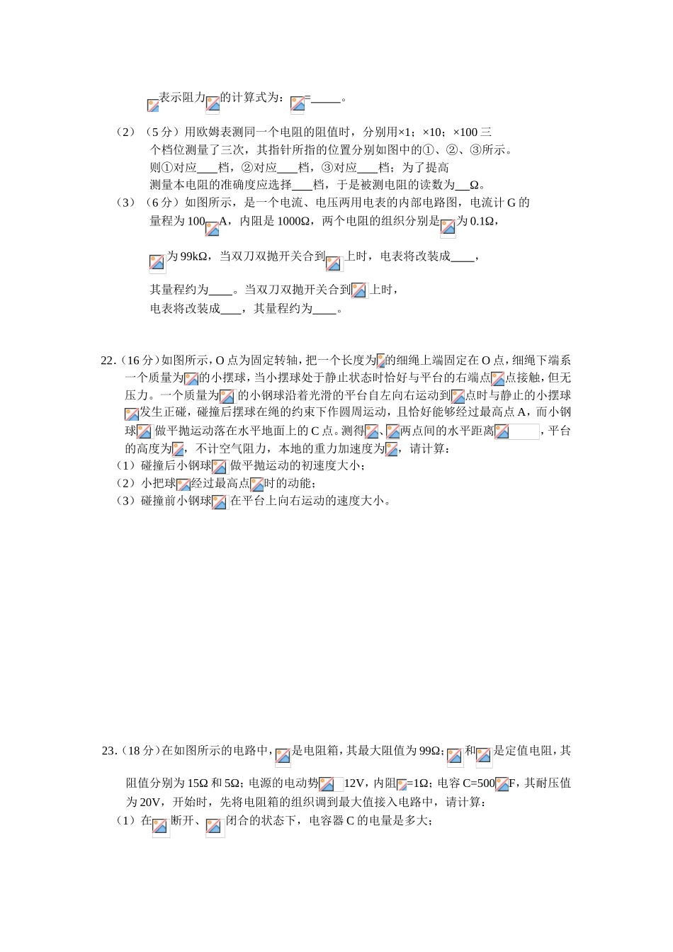 09年宣武二模_第3页