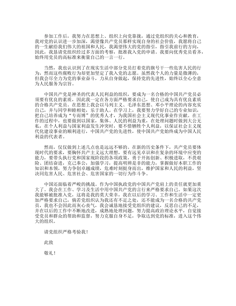XX年最新公司职员入党申请书_第2页