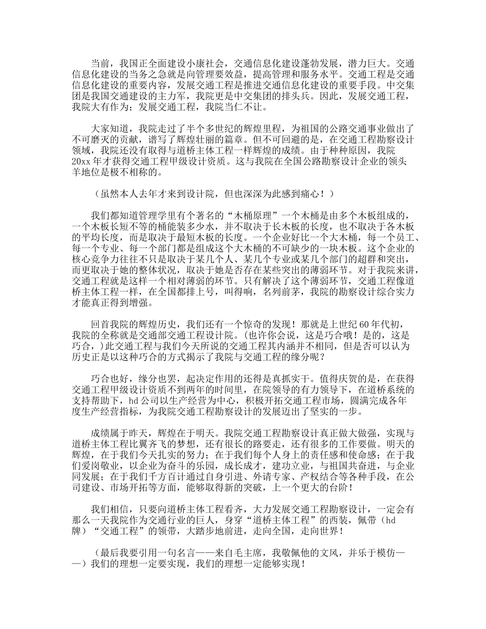 “与祖国共奋进与企业同发展”演讲稿_第2页