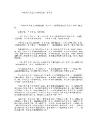“与祖国共奋进与企业同发展”演讲稿