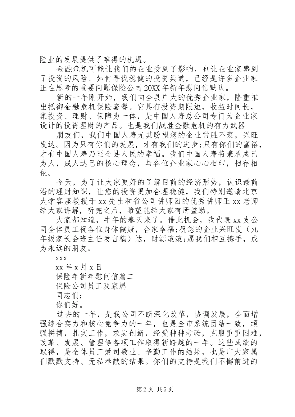 保险年新年慰问信_第2页