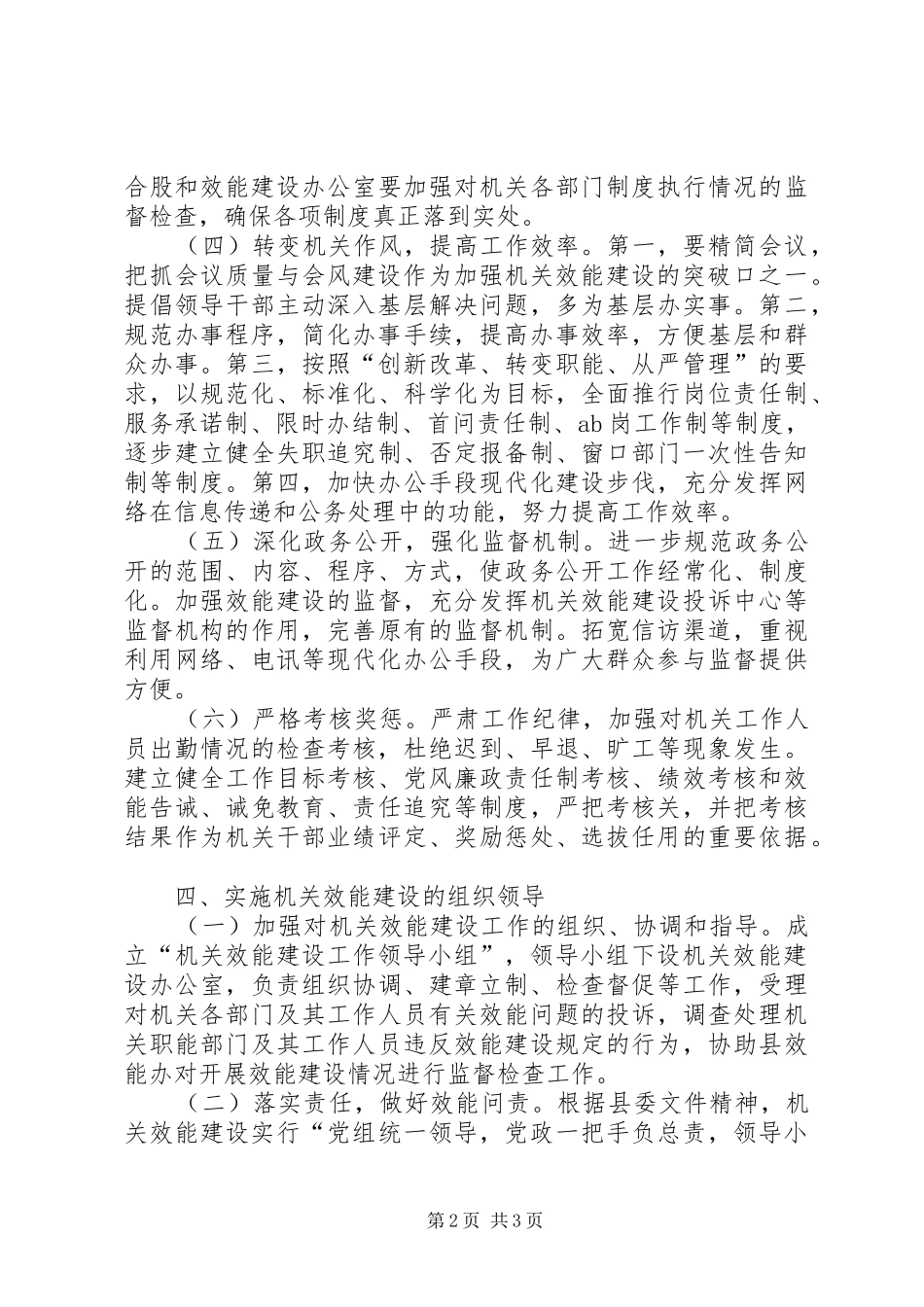 办公室效能建设实施意见_第2页