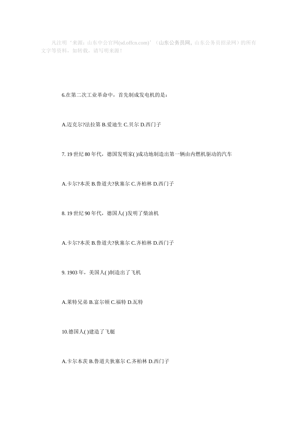 公务员考试科技常识精选练习题_第2页