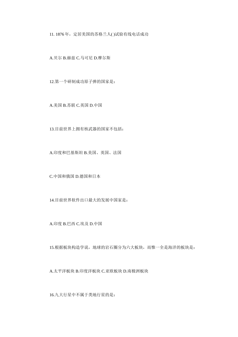 公务员考试科技常识精选练习题_第3页