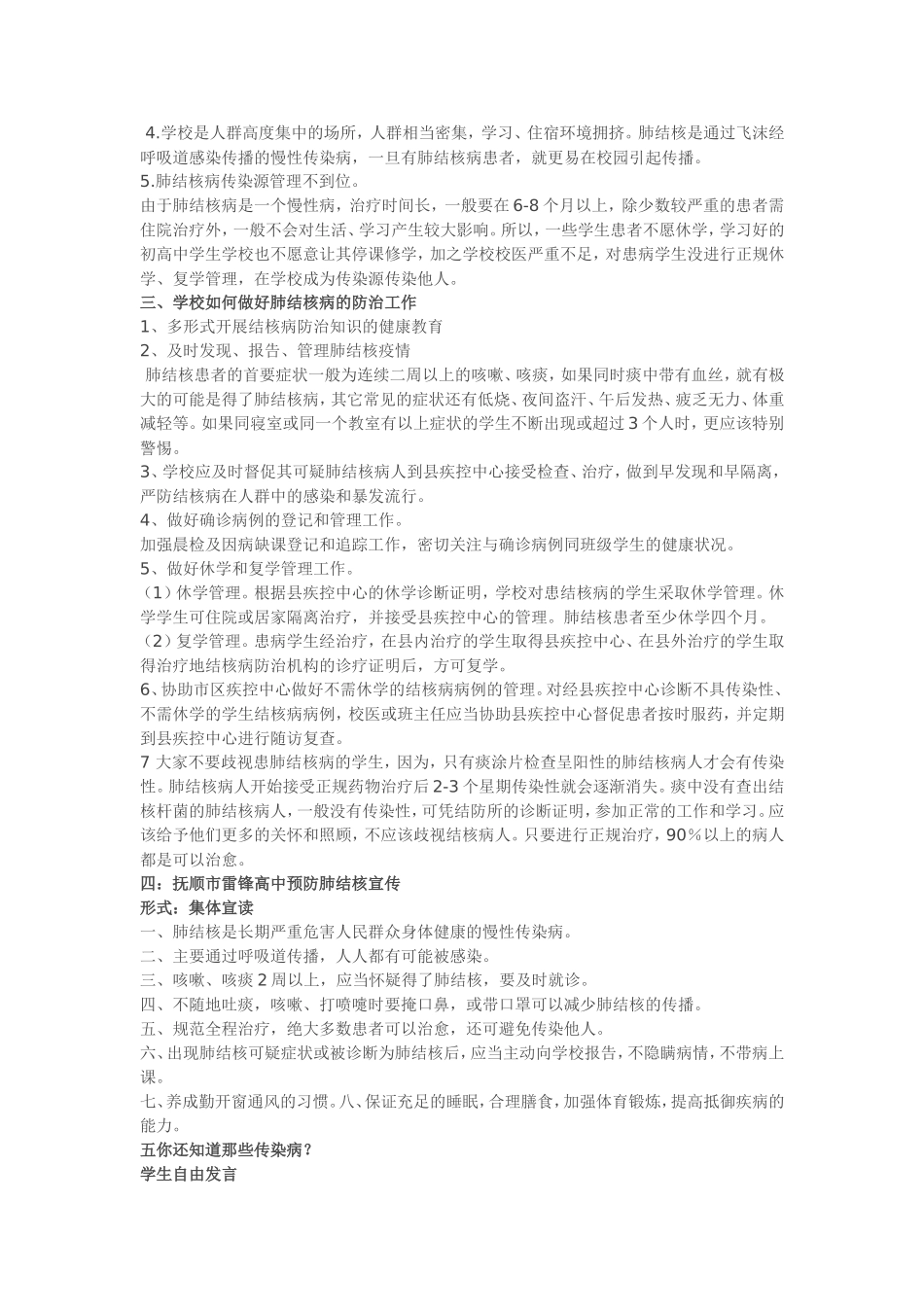 “预防肺结核”主题班会教案_第3页