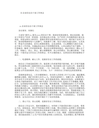 XX企业信访办干部工作体会