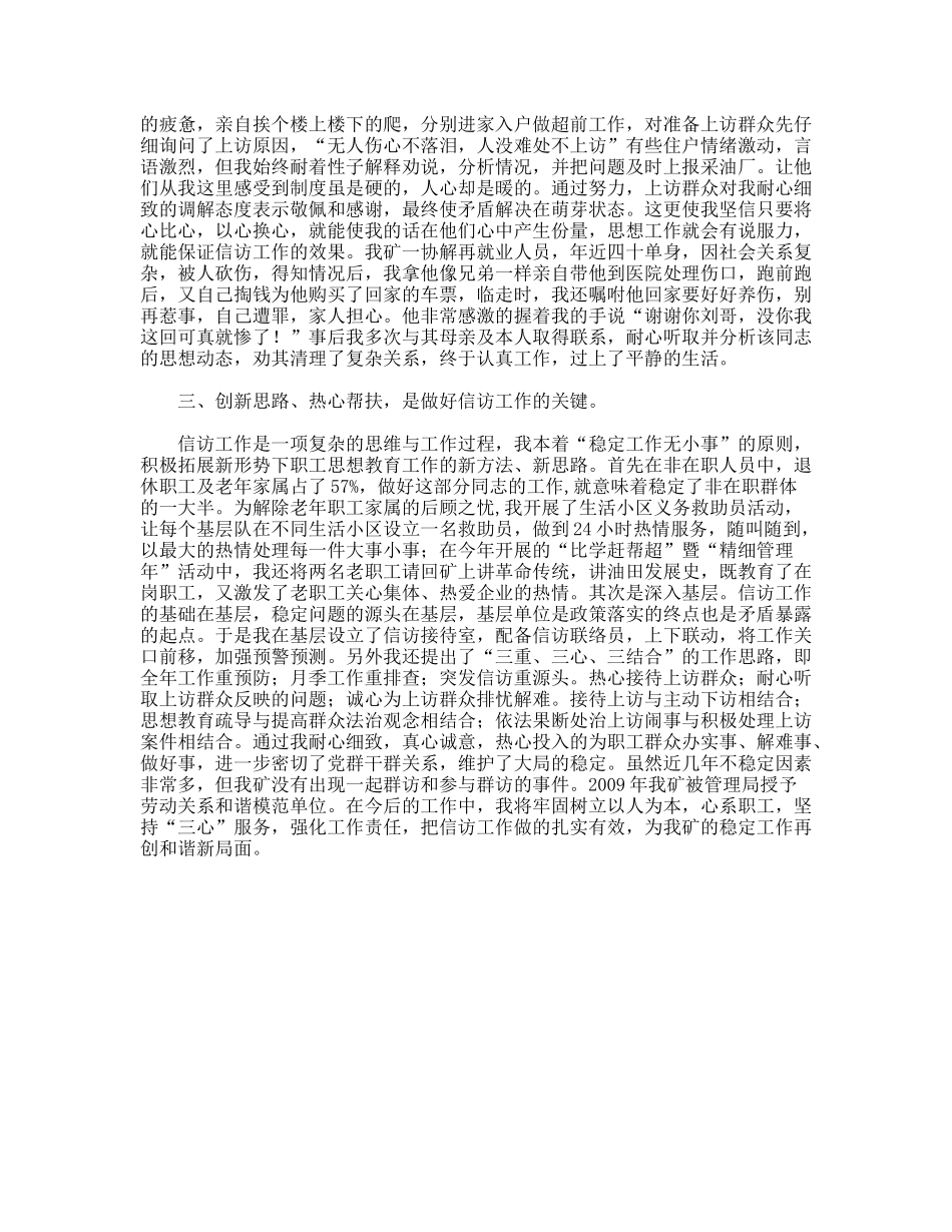 XX企业信访办干部工作体会_第2页