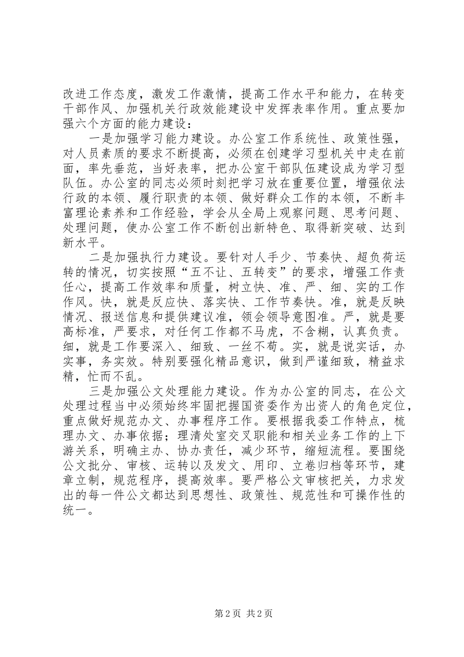 办公室效能建设心得体会_第2页