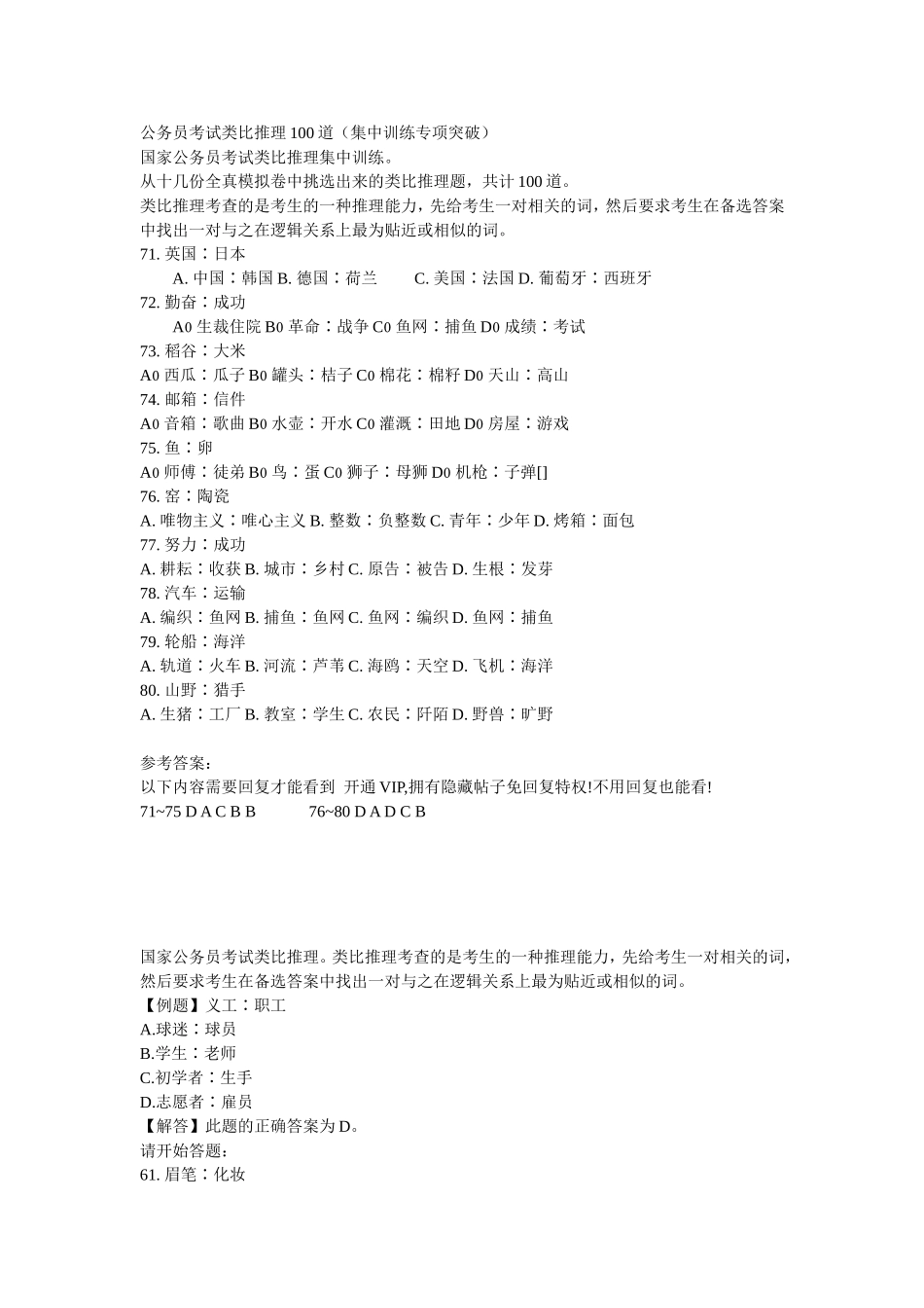 公务员考试类比推理100道（集中训练专项突破）_第1页