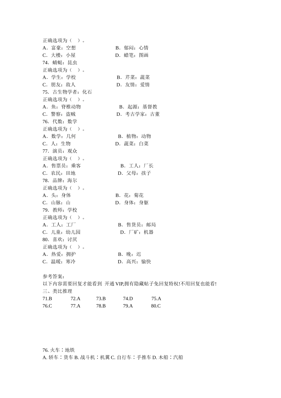 公务员考试类比推理100道（集中训练专项突破）_第3页