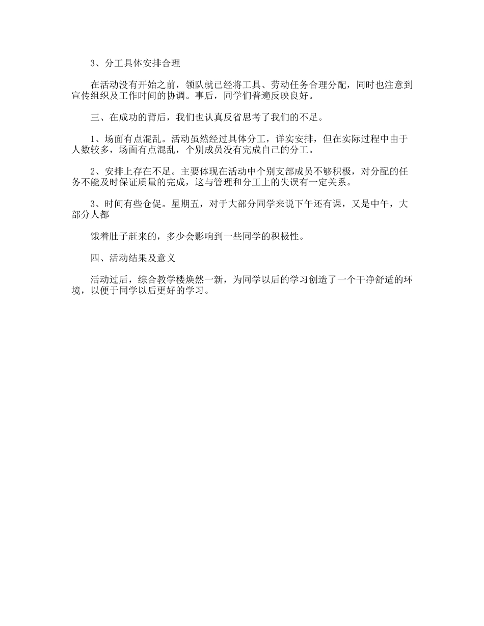 “预防流感，你我做起”活动总结_第2页