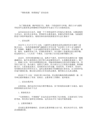 “预防流感，你我做起”活动总结