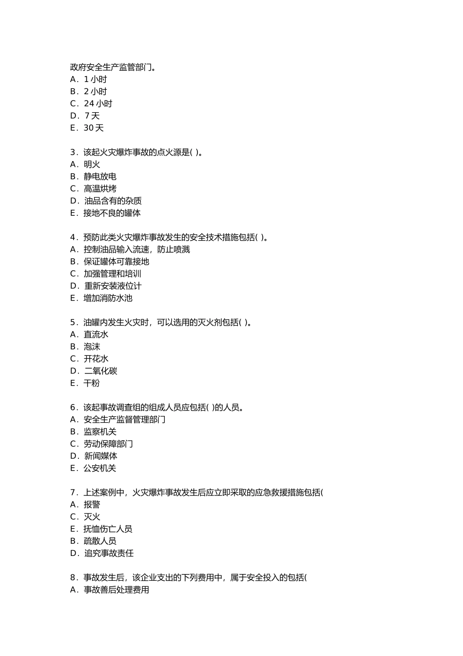 09年注册安全工程师（案例分析）考试真题及答案_第3页