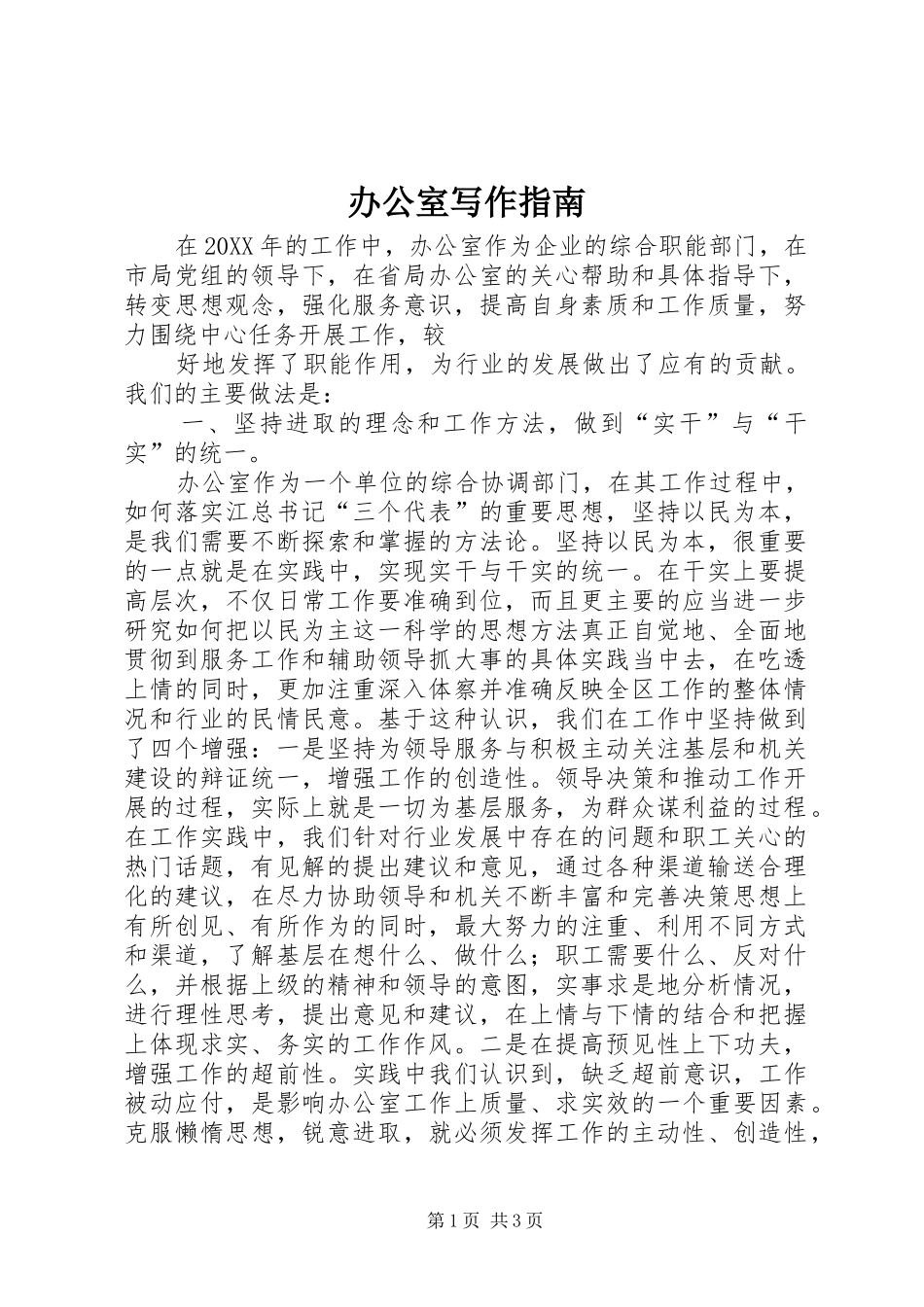 办公室写作指南_第1页
