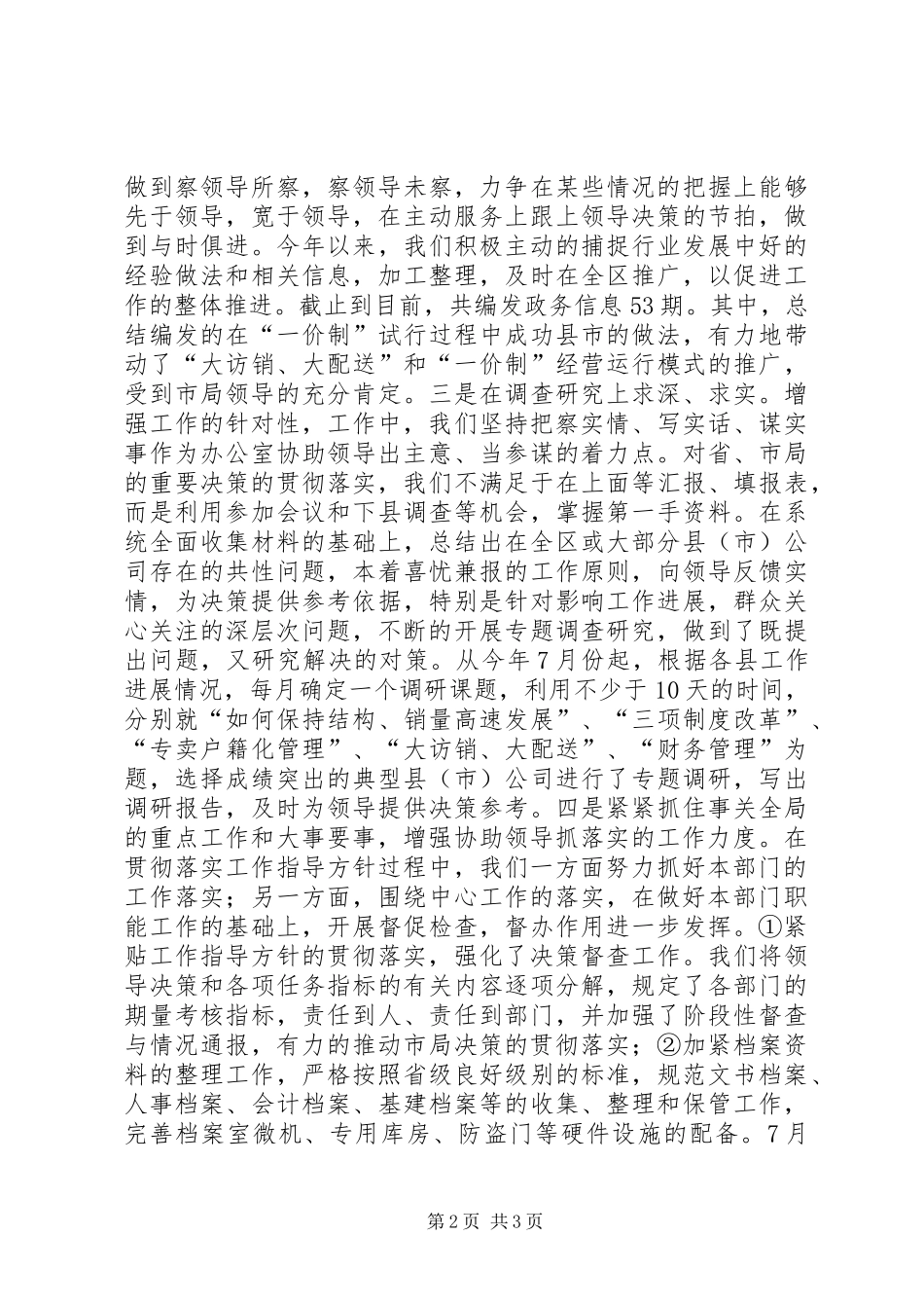 办公室写作指南_第2页