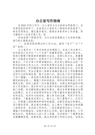办公室写作指南
