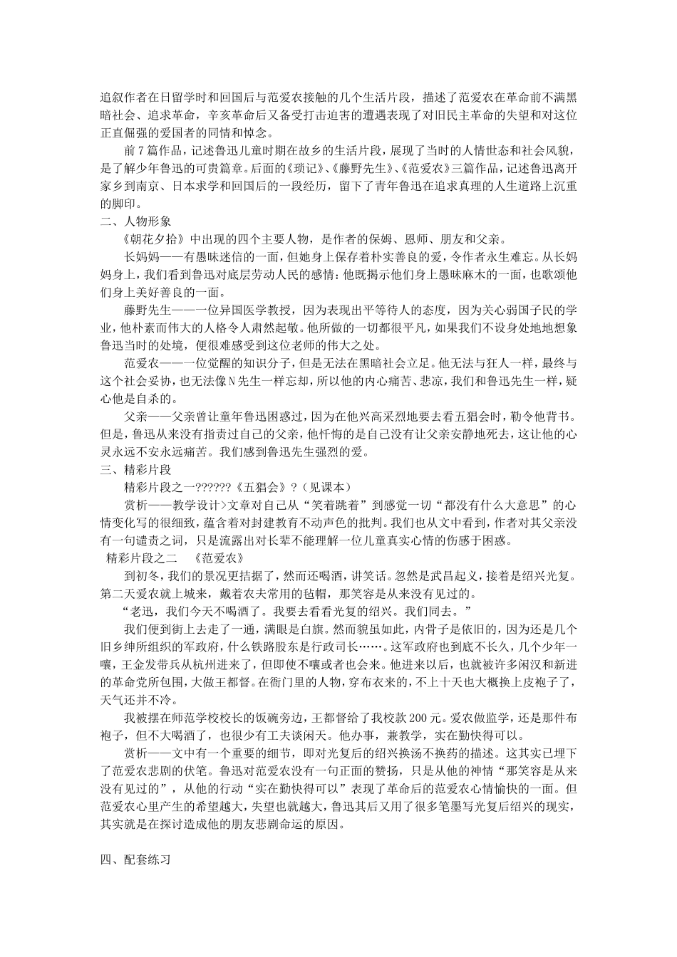 初一名著复习讲义_第2页