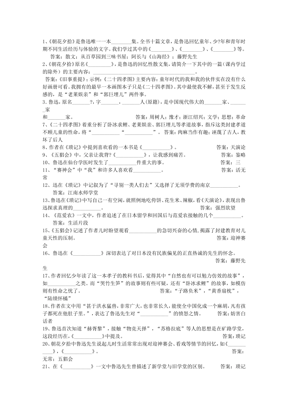 初一名著复习讲义_第3页