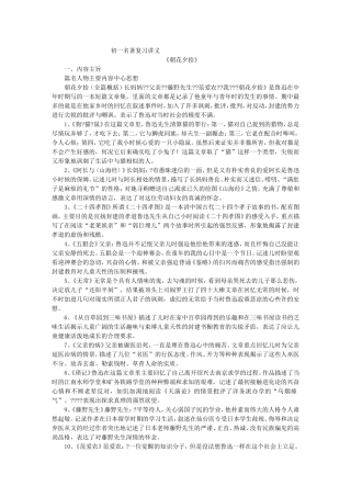 初一名著复习讲义