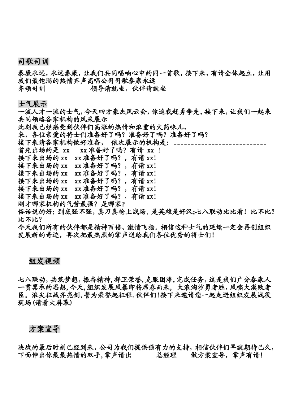 “圆梦泰康，赢在南粤”七八联动组织发展启动会主持稿_第2页