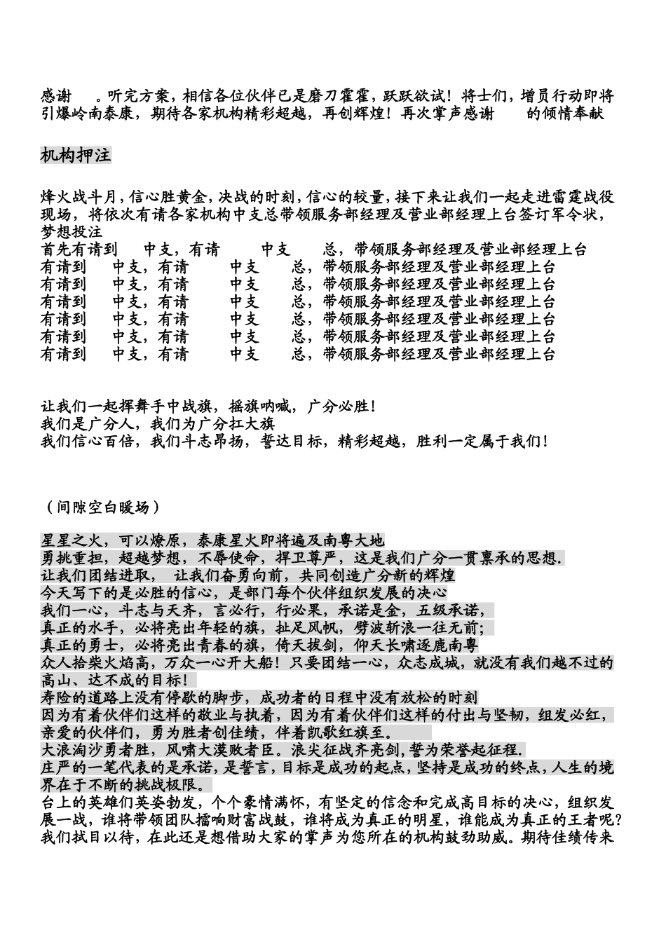 “圆梦泰康，赢在南粤”七八联动组织发展启动会主持稿_第3页