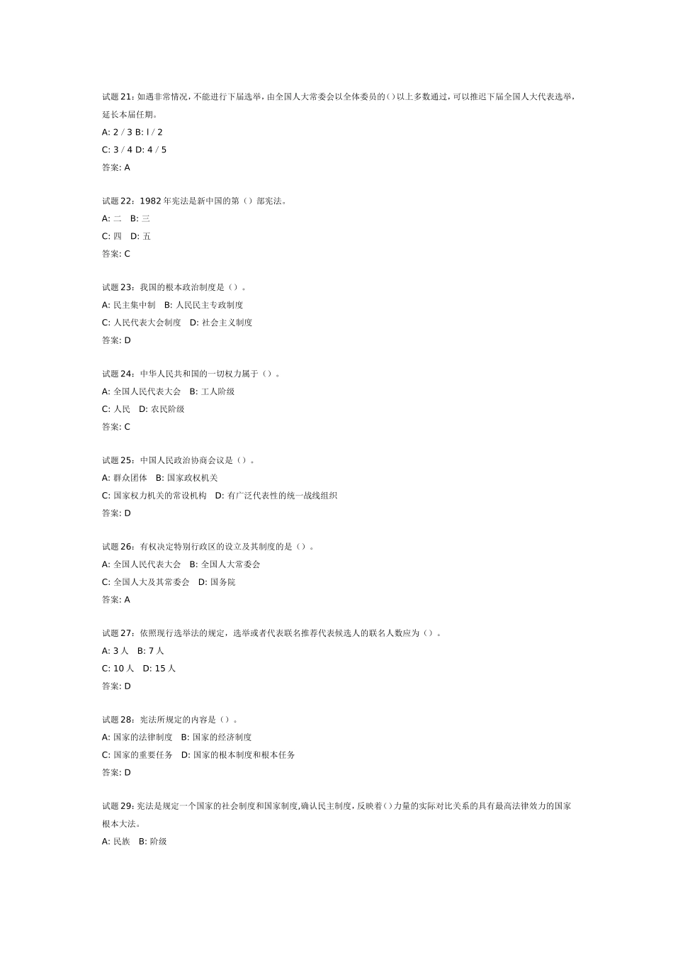 公务员考试宪法经典练习100题_第3页