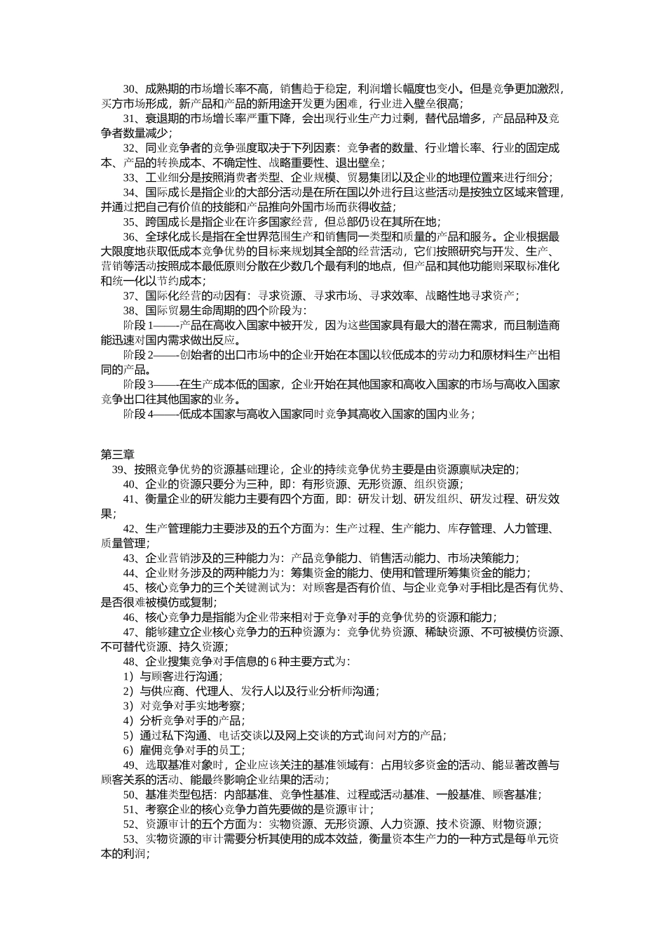 09年注会考试知识点归纳-报告_第2页