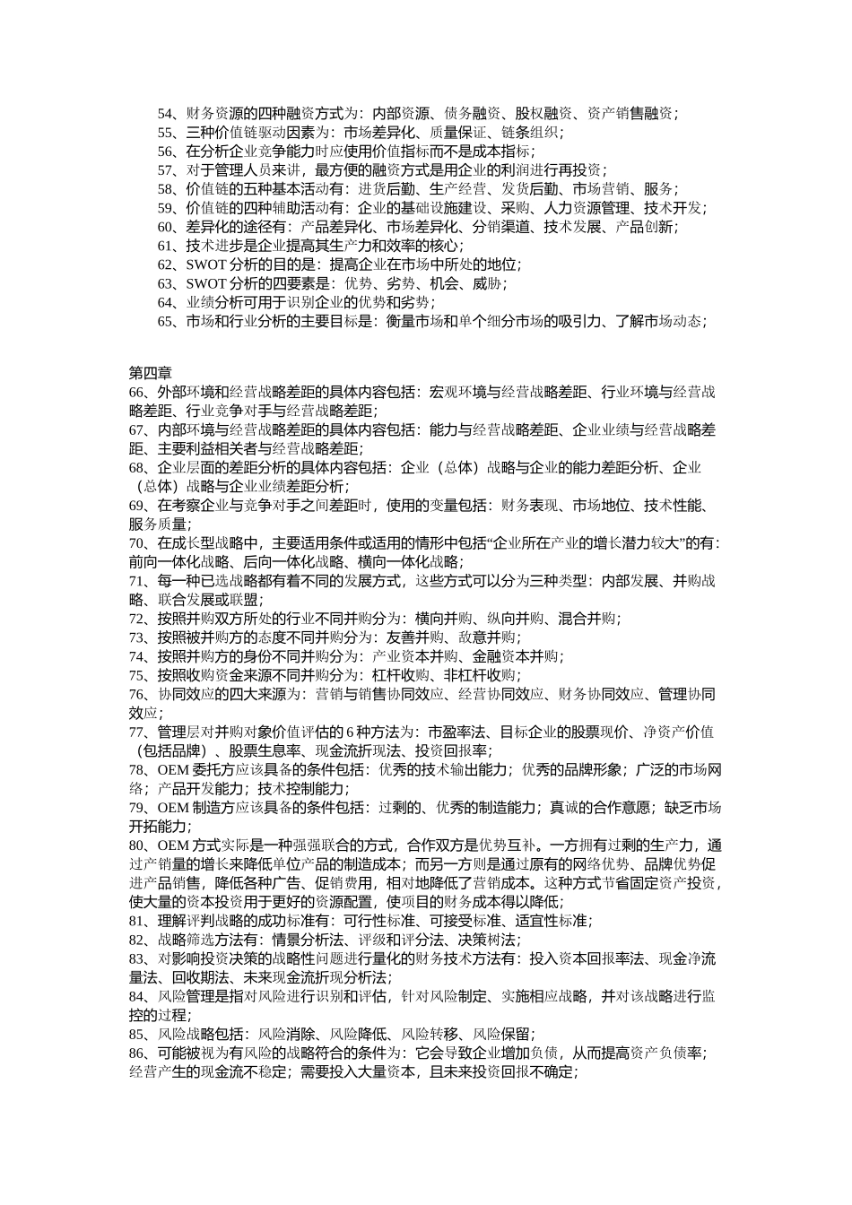 09年注会考试知识点归纳-报告_第3页