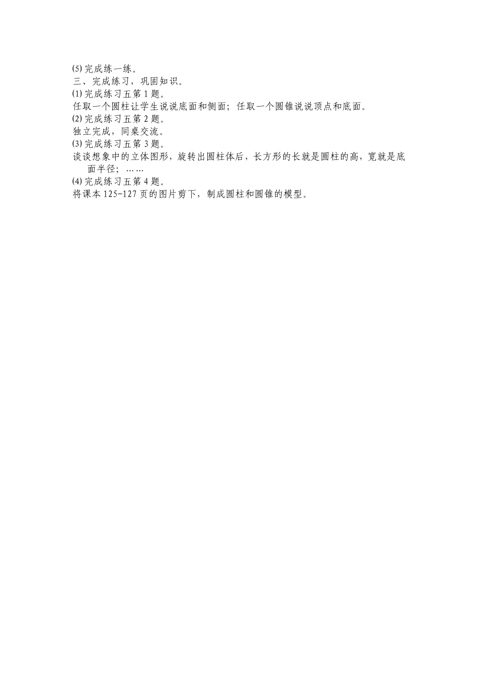 “圆柱和圆锥的认识”教学实录_第3页